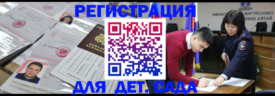 прописка штамп в Заринске