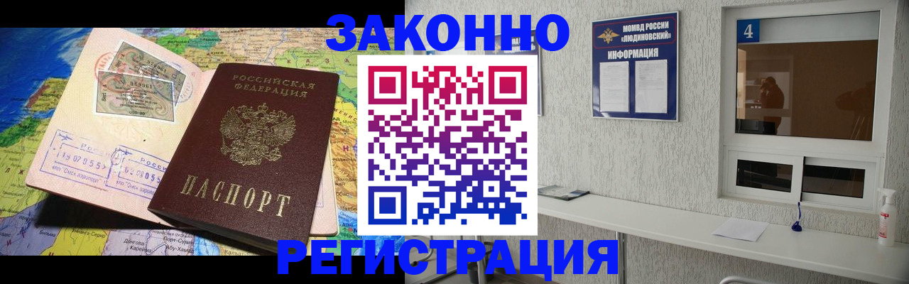 временная прописка в Заринске