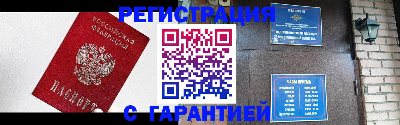 прописка для работы в Заринске