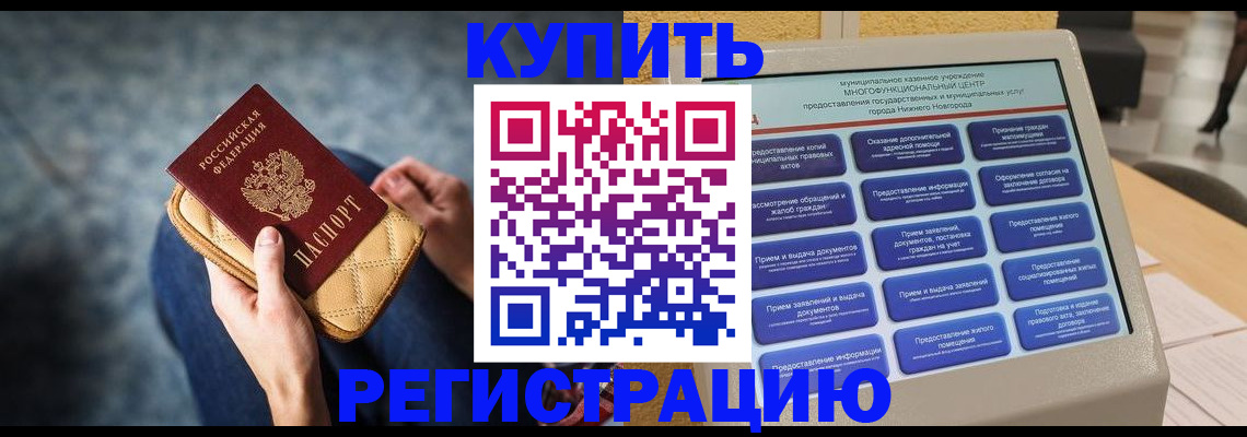 прописка поиск в Заринске